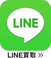 LINE買取