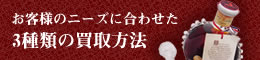 買取方法